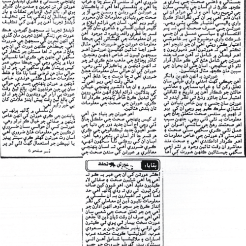 Awami Awaz - Feb 27th, 2001