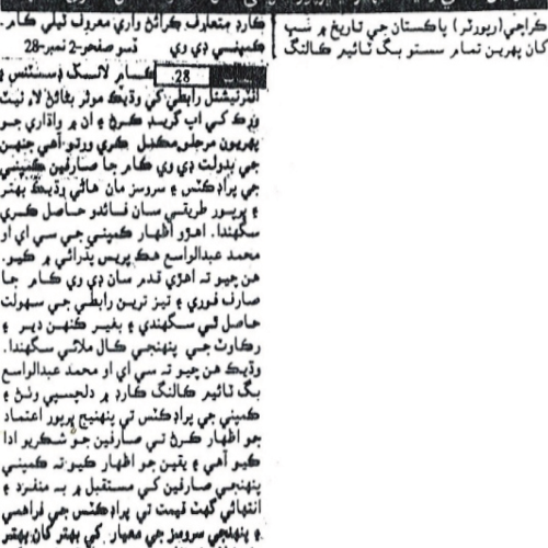Daily Tameer-e-Sindh - April 29th, 2005