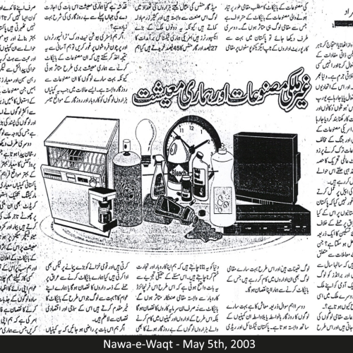 Nawa-e-Waqt - May 5th, 2003