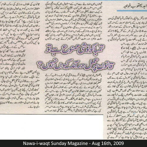 Nawa-i-waqt Sunday Magazine - Aug 16th, 2009