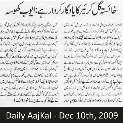 Daily AajKal - Dec 10th, 2009