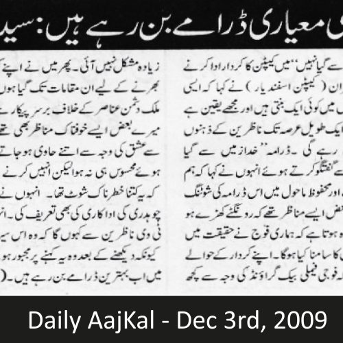 Daily AajKal - Dec 3rd, 2009