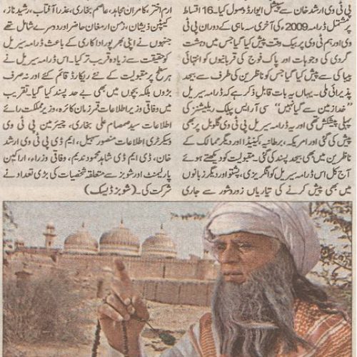 Daily Aajkal - July 5th, 2010