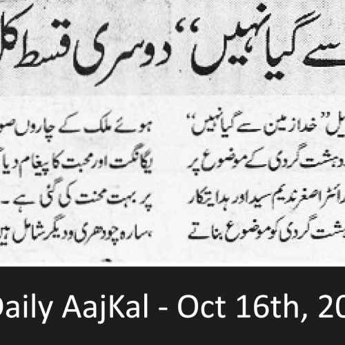 Daily Aajkal - Oct 16th, 2009