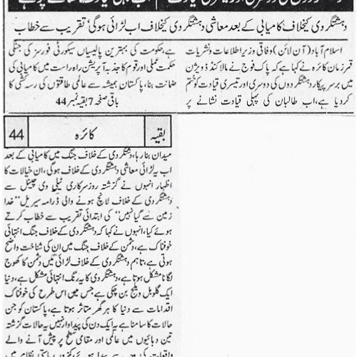 Daily Al-Akhbar - Oct 10th, 2009