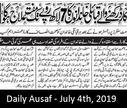 Daily Ausaf - July 4th, 2019