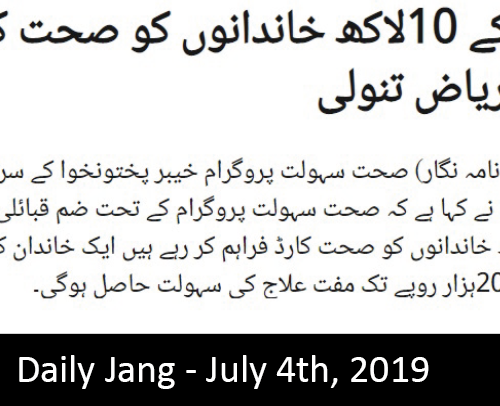 Daily Jang - July 4th, 2019