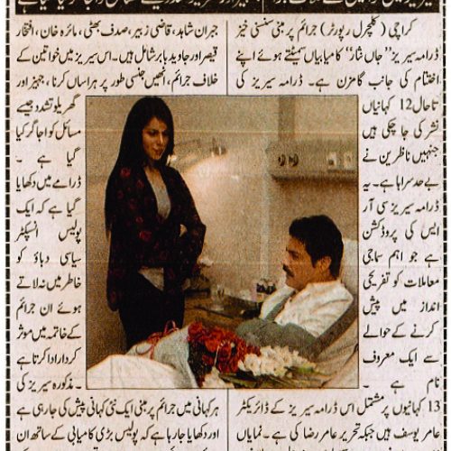 Daily Jehan Pakistan - Jan 13th, 2017