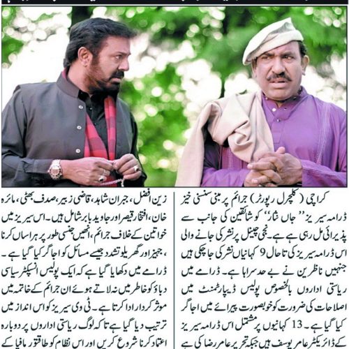 Jahan Pakistan - Dec 17th, 2016